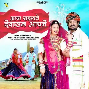 Aaya Sahrave Dewasan Aapne image