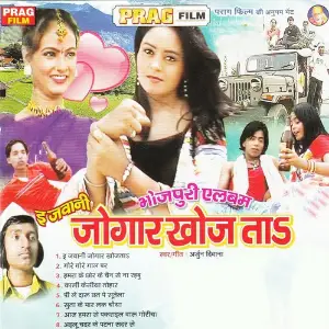 Jogar Khojata image