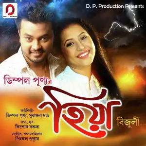 Bijuli - Single image