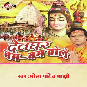 Devghar Bam Bam Boli image