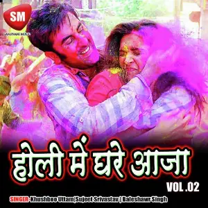 Holi Mein Ghare Aaja Vol-2 image