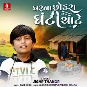 Gharna Chhokra Ghanti Chate image