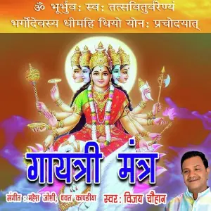 Gayatri Mantra image