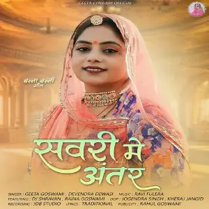 Savri Me Antar image