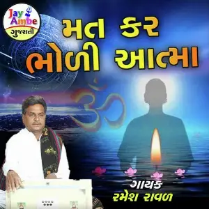 Mat Kar Bhod Aatma image