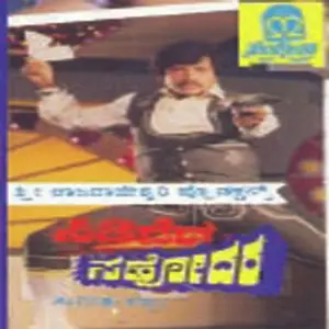 Sididedda Sahodara image