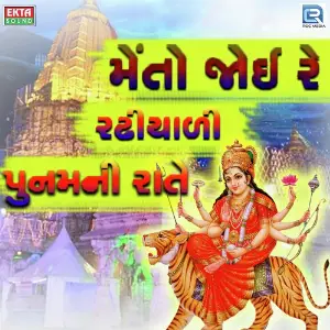 Meto Joi Re Radhiyali Poonam Ni Raat image