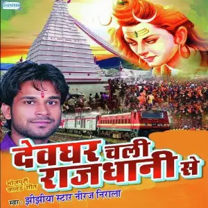Devghar Chali Rajdhani Se image