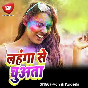 Lahanga Se Chuata (Bhojpuri Song) image