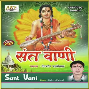 Sant Vani (Rajasthani) image
