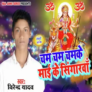 Cham Cham Chamke Mai Ke Singharwa image