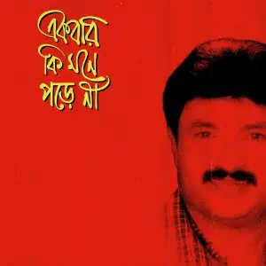 Ekbar Ki Mone Pore Na image