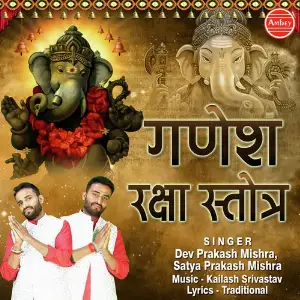 Ganesh Raksha Stotra image