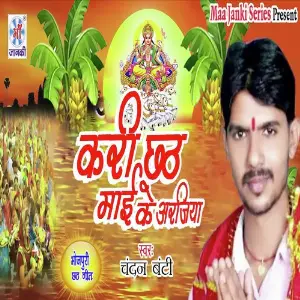 Kari Chhath Mai Ke Arjiya image