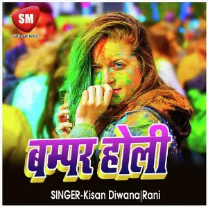 Bumper Holi (Bhojpuri Holi Song) image
