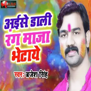 Aaise Dali Rang Maza Bhetaye image