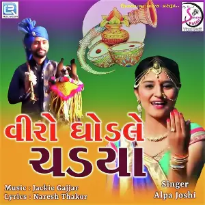 Viro Ghodle Chadya image