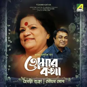 Tomar Katha image