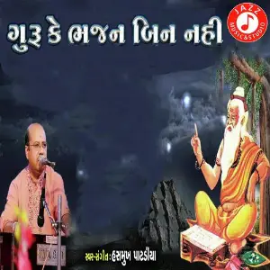 Guru Ke Bhajan Bin Nahi image
