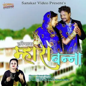 Hariyala Mhara Banna image