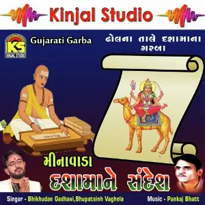 Minavada Dashama Ne Sandesh image