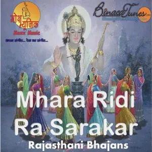 Mhara Ridi Ra Sarakar image