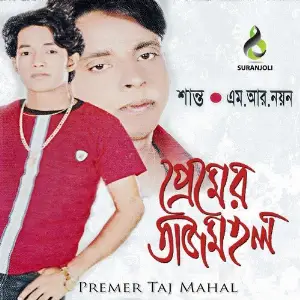 Premer Taj Mahal image