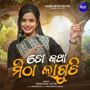 To Katha Mitha Laguchi image