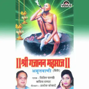 Shree Gajanan Maharaj Shishir Parkhie, Kavita Varghat