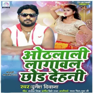 Othlali Lagawal Chhod Dihani image