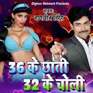 36 Ke Chati 32 Ke Choli image
