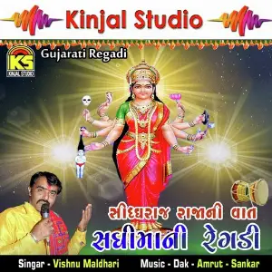 Sadhima Ni Regadi - Siddhraj Raja Ni Vaat image