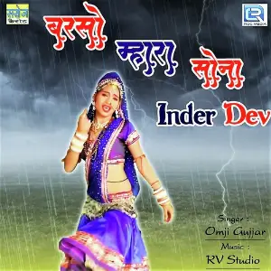 Barso Mhara Sona Inder Dev image