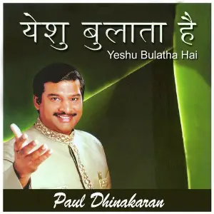 Yeshu Bulatha Hai image