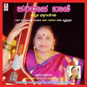 Haridasa Vani image