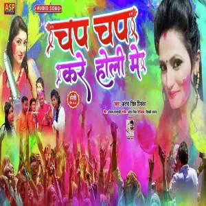 Chap Chap Kare Holi Me image