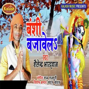 Banshi Bajawela image