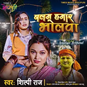 Balam Hamar Bholwa image