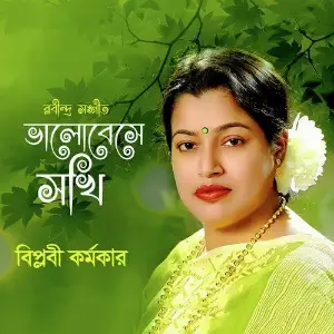 Bhalobese Sokhi image