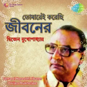 Dwijen Mukherjee -Tomarei Korechhi Jibaner image