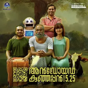Android Kunjappan Version 5.25 image