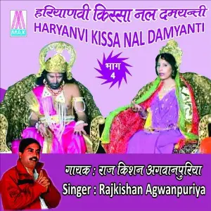 Nal Damyanti, Vol. 4 (Haryanvi Kissa) image