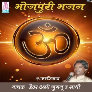 Bhojpuri Bhajan 