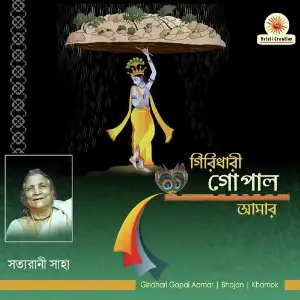 Giridhari Gopal Aamar image