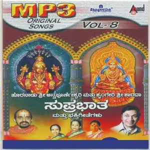 Annapoorneswari Suprabhatham And Sharada Suprabhatham Etc image