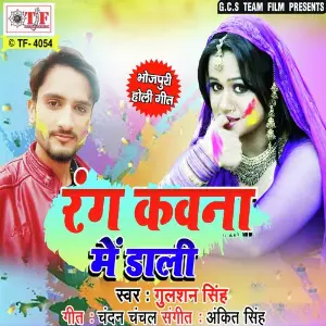 Rang Kawana Me Daali image