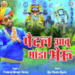 Pedal Aavu Manda Bheru image