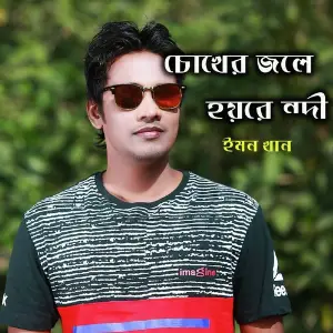 Chokher Jole Hoyre Nodi image