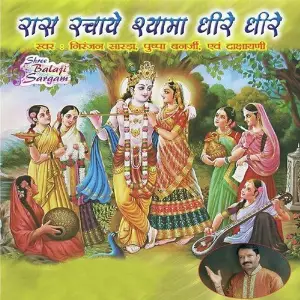 Raas Rachaye Shyama Dheere Dheere Niranjan Sarda, Pushpa Banerjee, Dakshayani