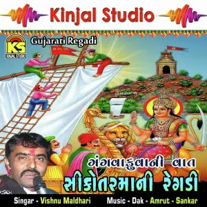 Shikotarma Ni Regadi Gangva Kuva Ni Vaat image